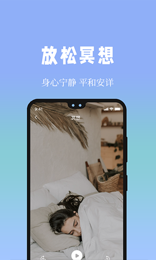 牛牛睡眠app截图4