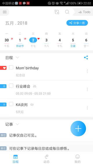 微约日历app截图1