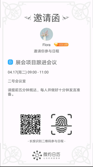 微约日历app截图2