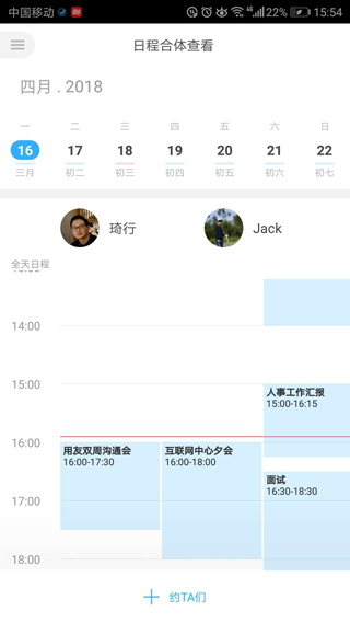 微约日历app截图3