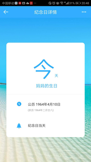 微约日历app截图4