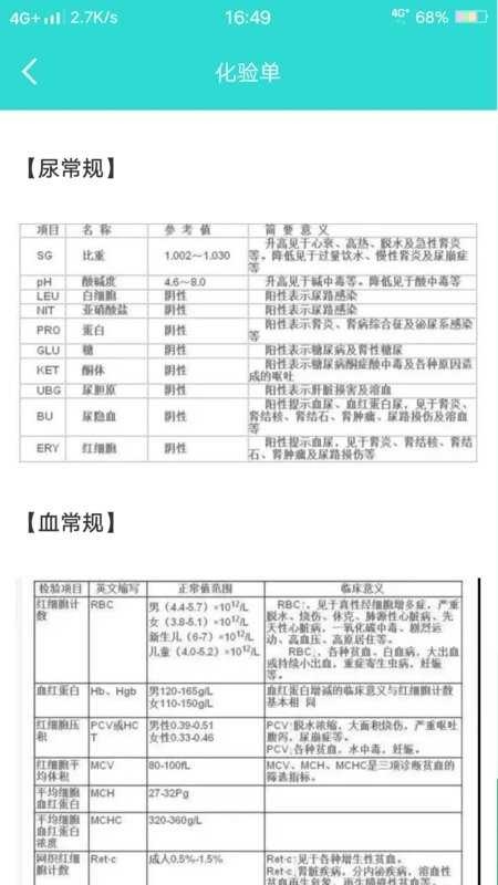 英腾检验助手app下载