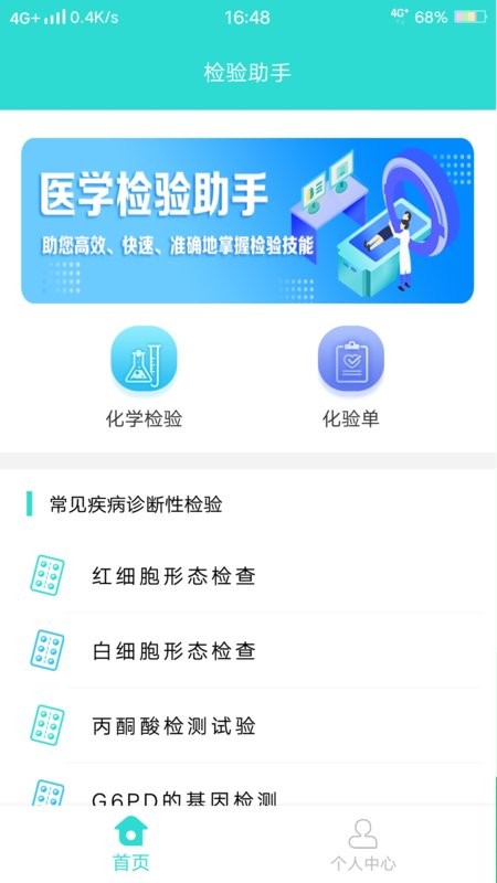 英腾检验助手手机版截图1