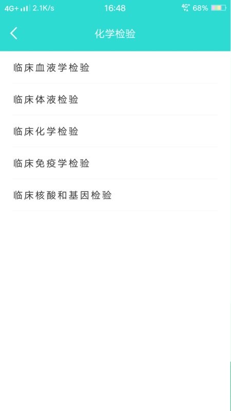 英腾检验助手手机版截图2