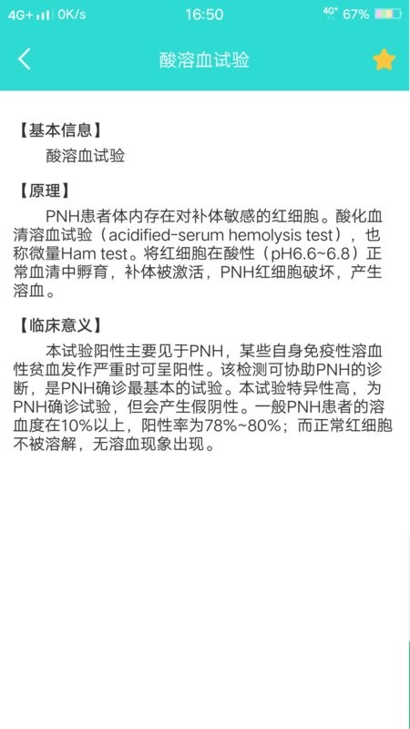 英腾检验助手手机版截图3