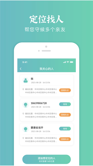 易寻定位找人app截图1