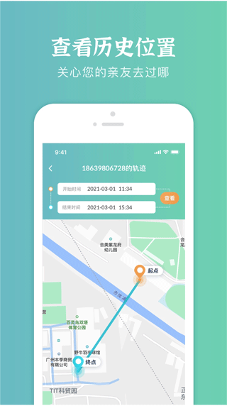 易寻定位找人app截图2