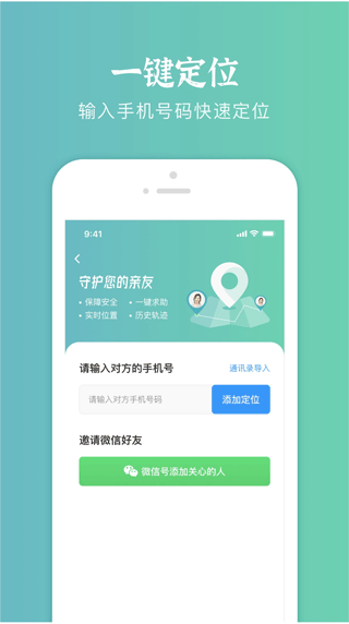 易寻定位找人app截图3