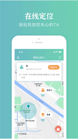 易寻定位找人app截图4