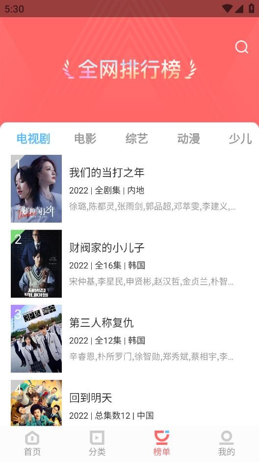 青山影视官方版下载
