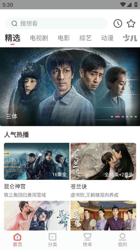 青山影视2024最新版截图1