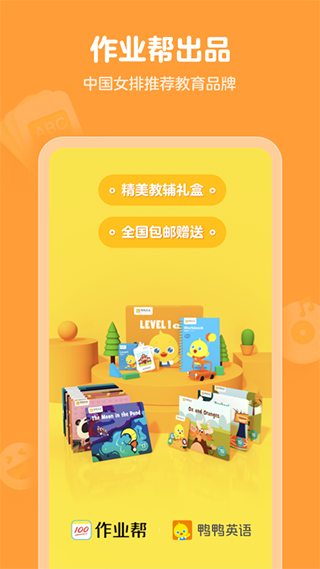 鸭鸭启蒙app(原鸭鸭英语)截图1