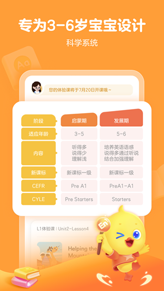 鸭鸭启蒙app(原鸭鸭英语)截图2
