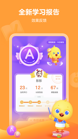 鸭鸭启蒙app(原鸭鸭英语)截图4