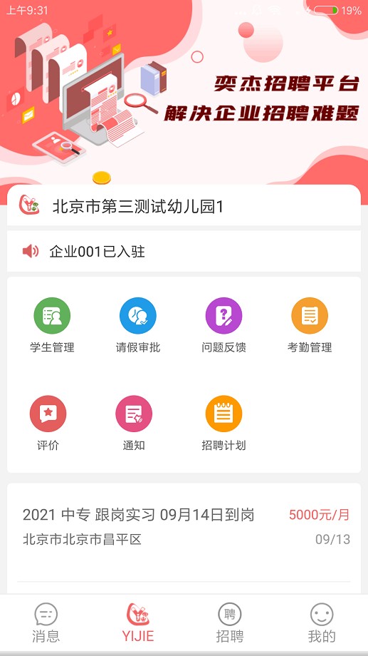 奕杰阳光企业手机版截图2