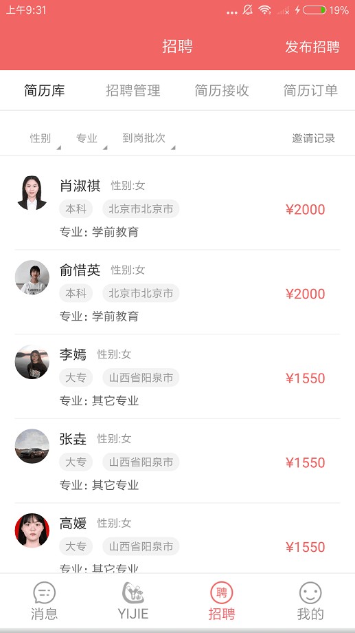 奕杰阳光企业手机版截图3
