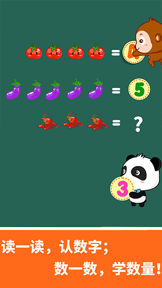 宝宝玩数字app截图2