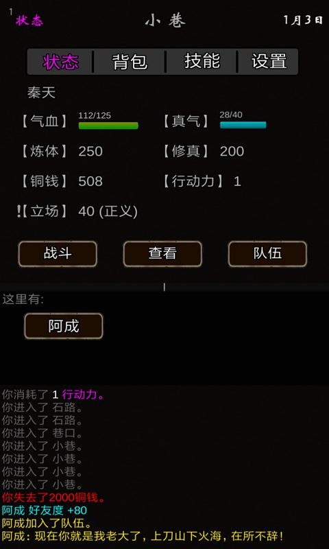 我要修真破解版2024截图3