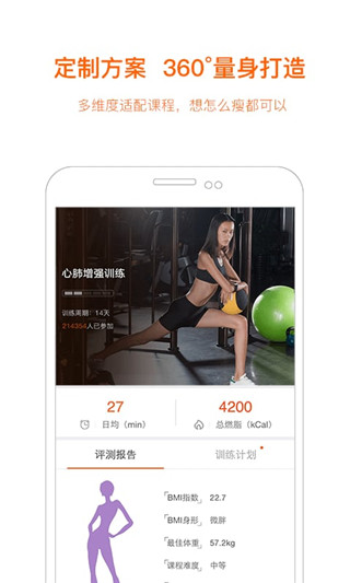 快快减肥app截图1