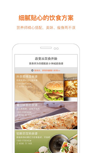 快快减肥app截图3