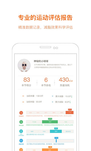 快快减肥app截图4
