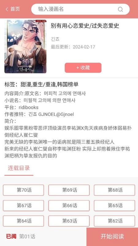 一耽app正版截图1