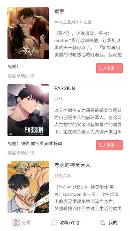 一耽app正版截图2