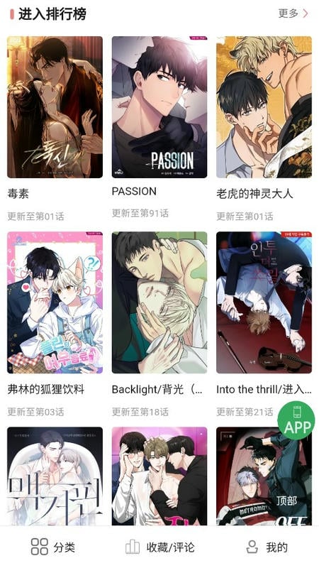 一耽app正版截图3