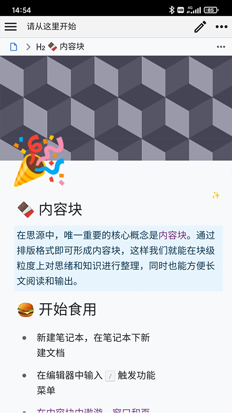 思源笔记app(SiYuan)截图2