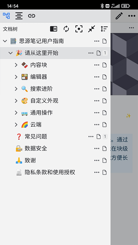 思源笔记app(SiYuan)截图3