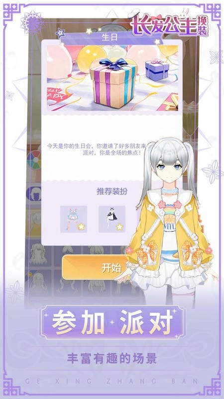 长发公主换装官方版截图3