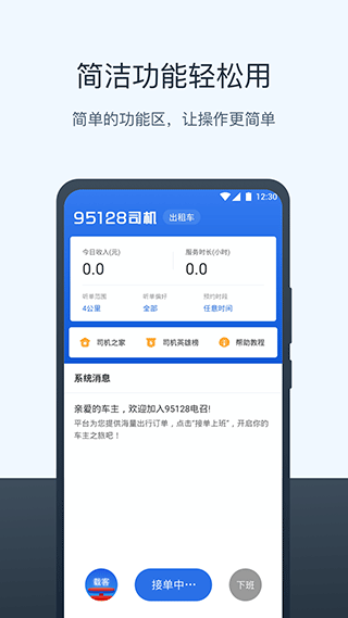 95128打车司机端app截图1