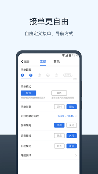 95128打车司机端app截图3