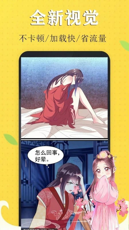 嗨皮漫画app截图1