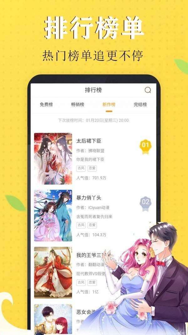 嗨皮漫画app截图2
