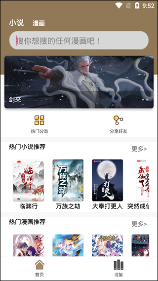云上阅读app(改名为云猫小说)截图2