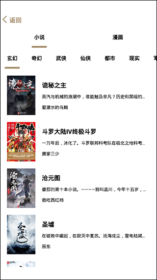 云上阅读app(改名为云猫小说)截图3