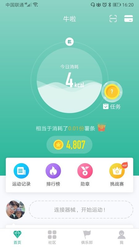 牛啦运动app截图1