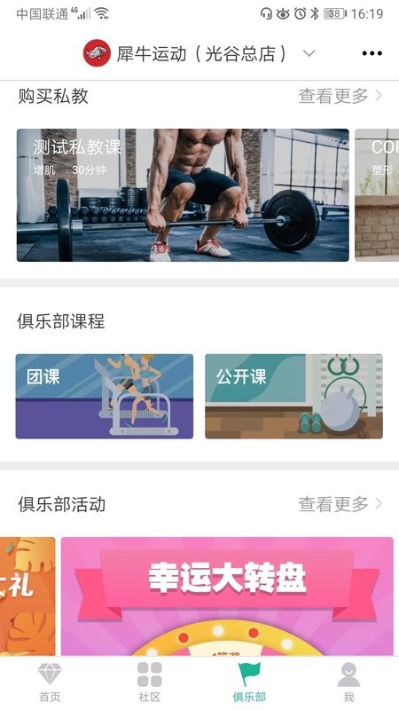 牛啦运动app截图3