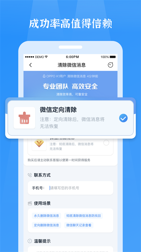 微信恢复精灵app截图2
