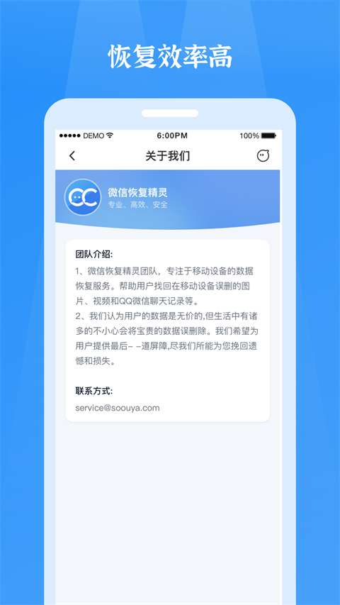 微信恢复精灵app截图4