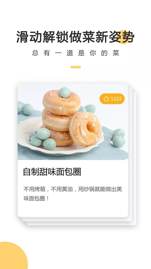 菜谱大全app下载
