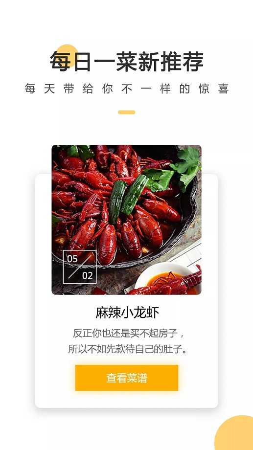 菜谱大全app最新版截图1