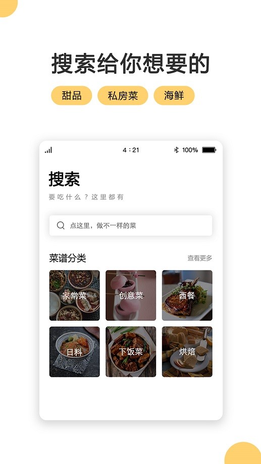 菜谱大全app最新版截图2