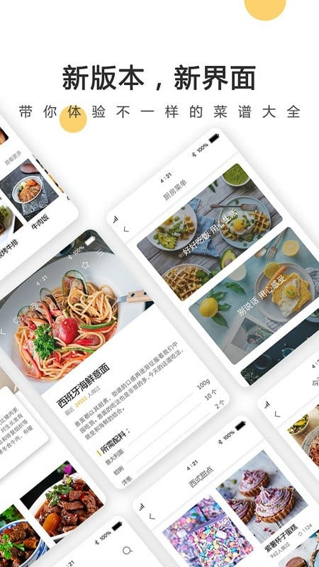 菜谱大全app最新版截图4