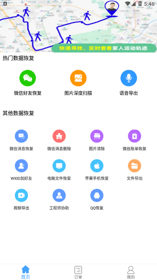 聊天恢复精灵app