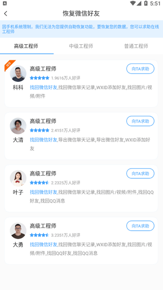 聊天恢复精灵app