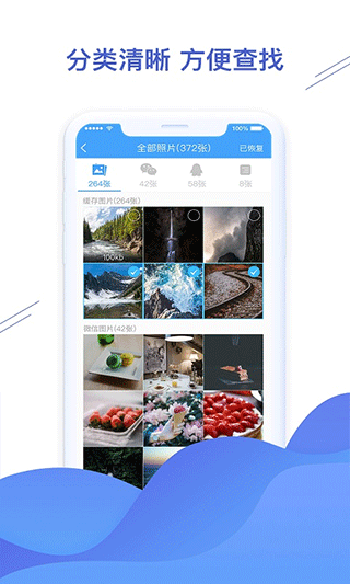 聊天恢复精灵app截图3