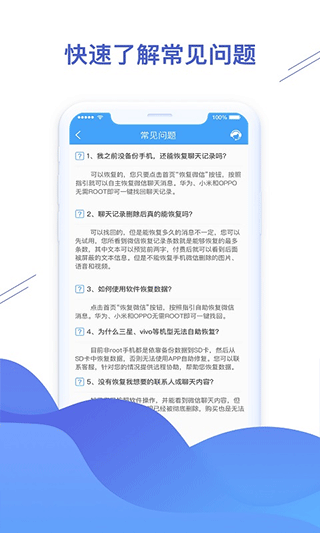 聊天恢复精灵app截图4