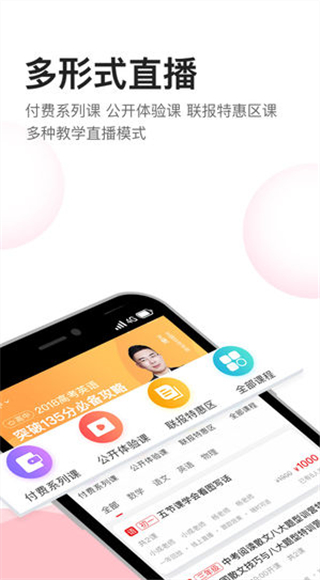 高途课堂直播课app截图1